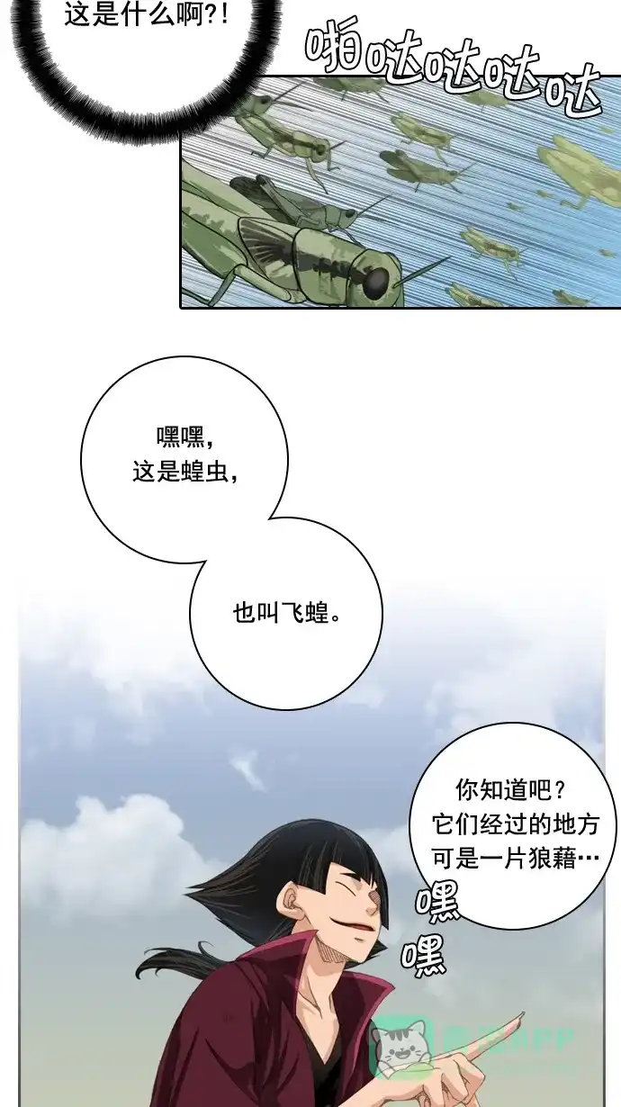 《千年九尾狐》[第29话] 羞耻 第6页