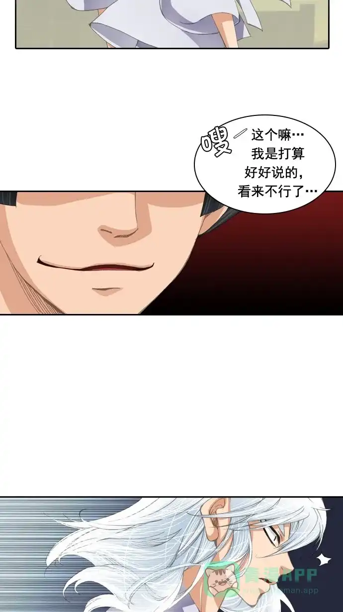 《千年九尾狐》[第29话] 羞耻 第4页