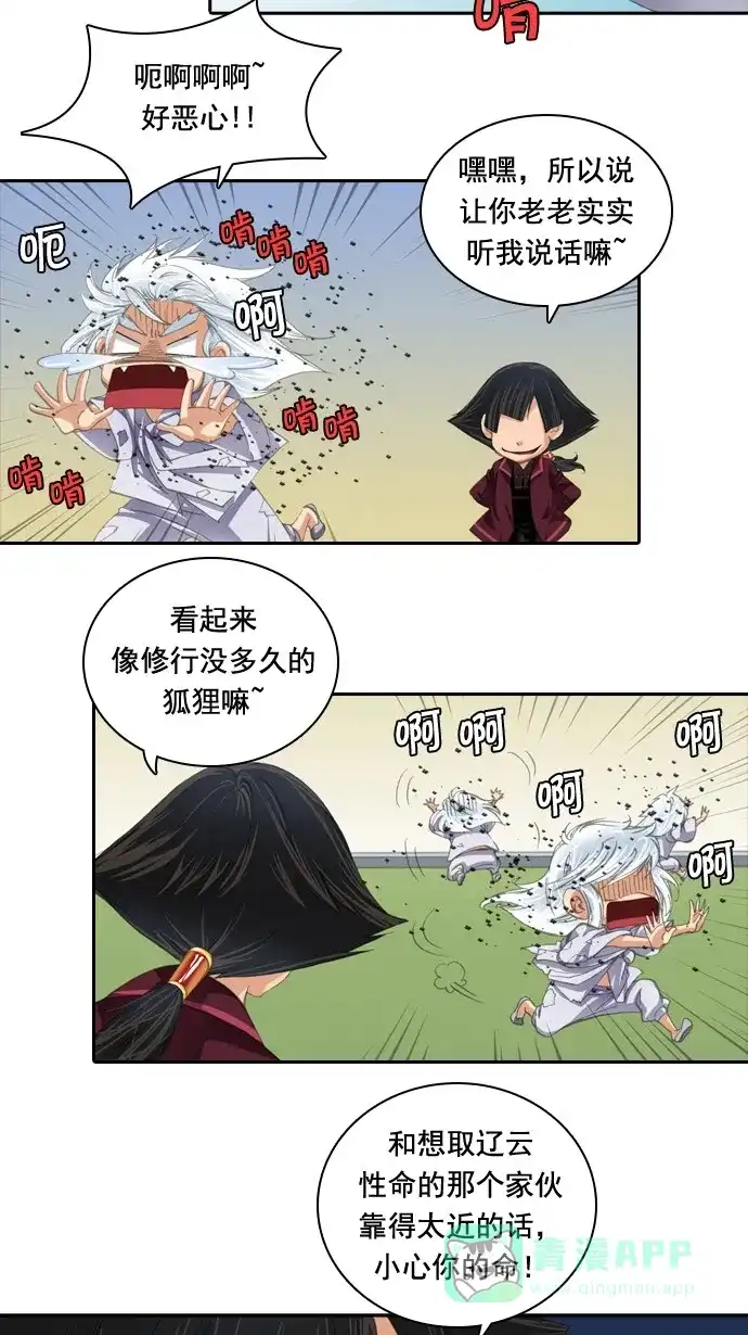 《千年九尾狐》[第29话] 羞耻 第8页