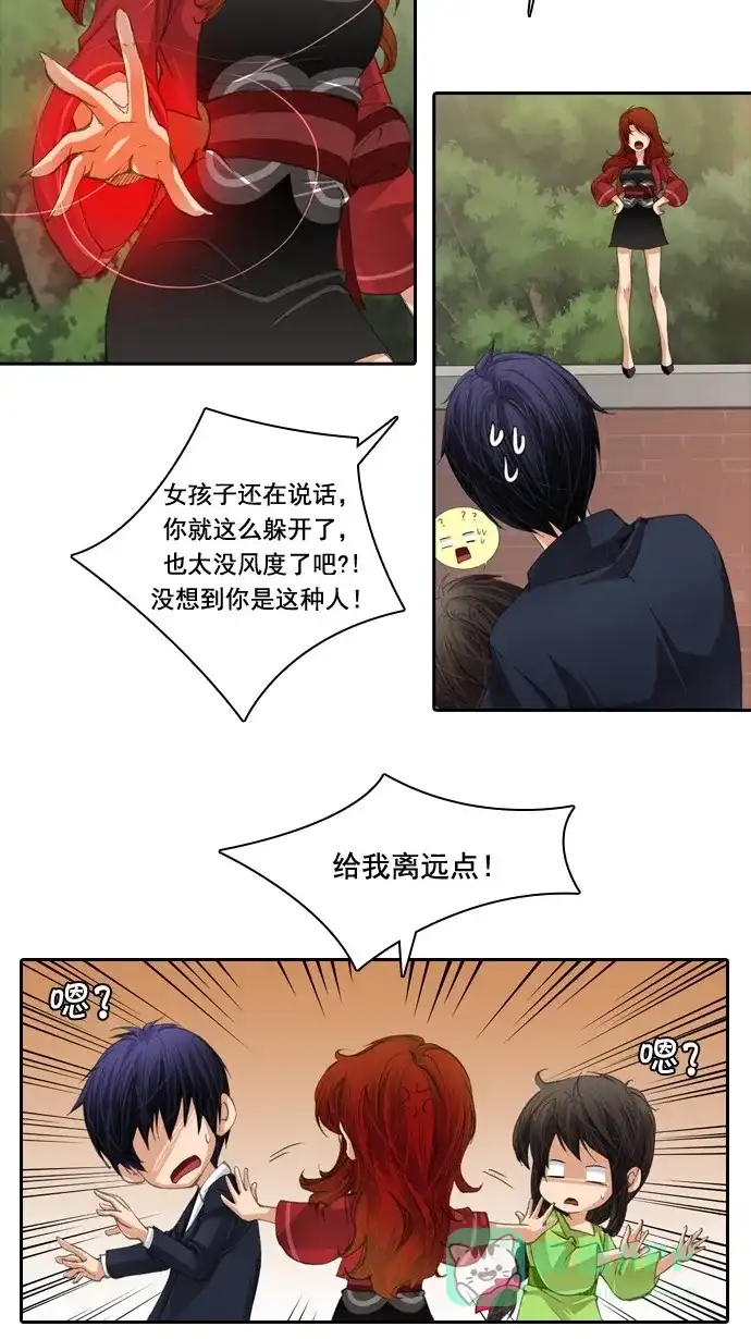 《千年九尾狐》[第29话] 羞耻 第28页
