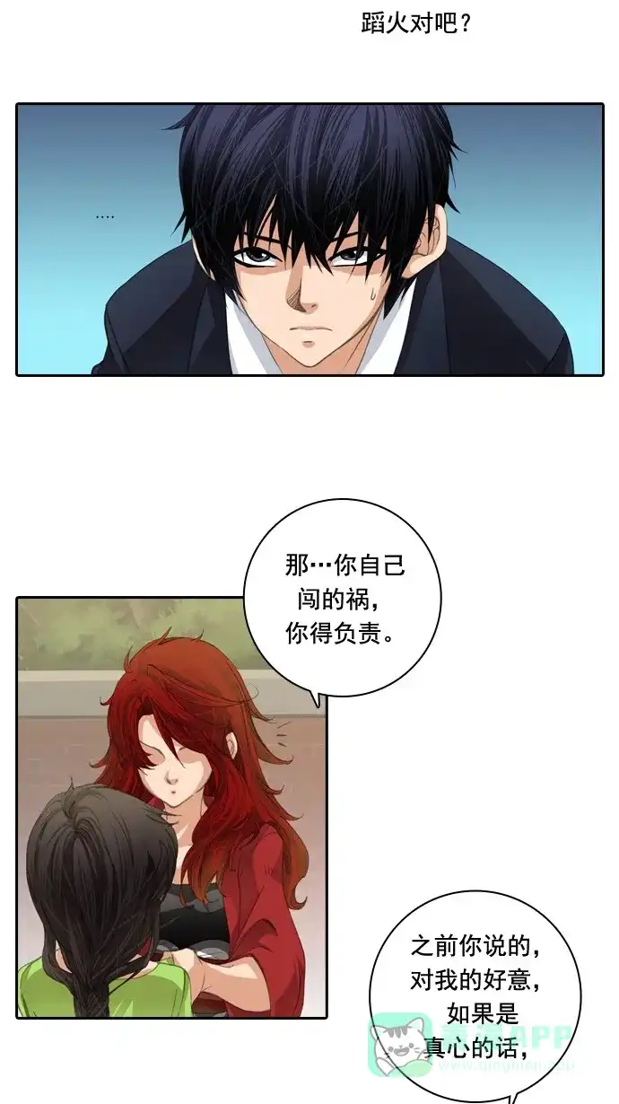 《千年九尾狐》[第29话] 羞耻 第33页