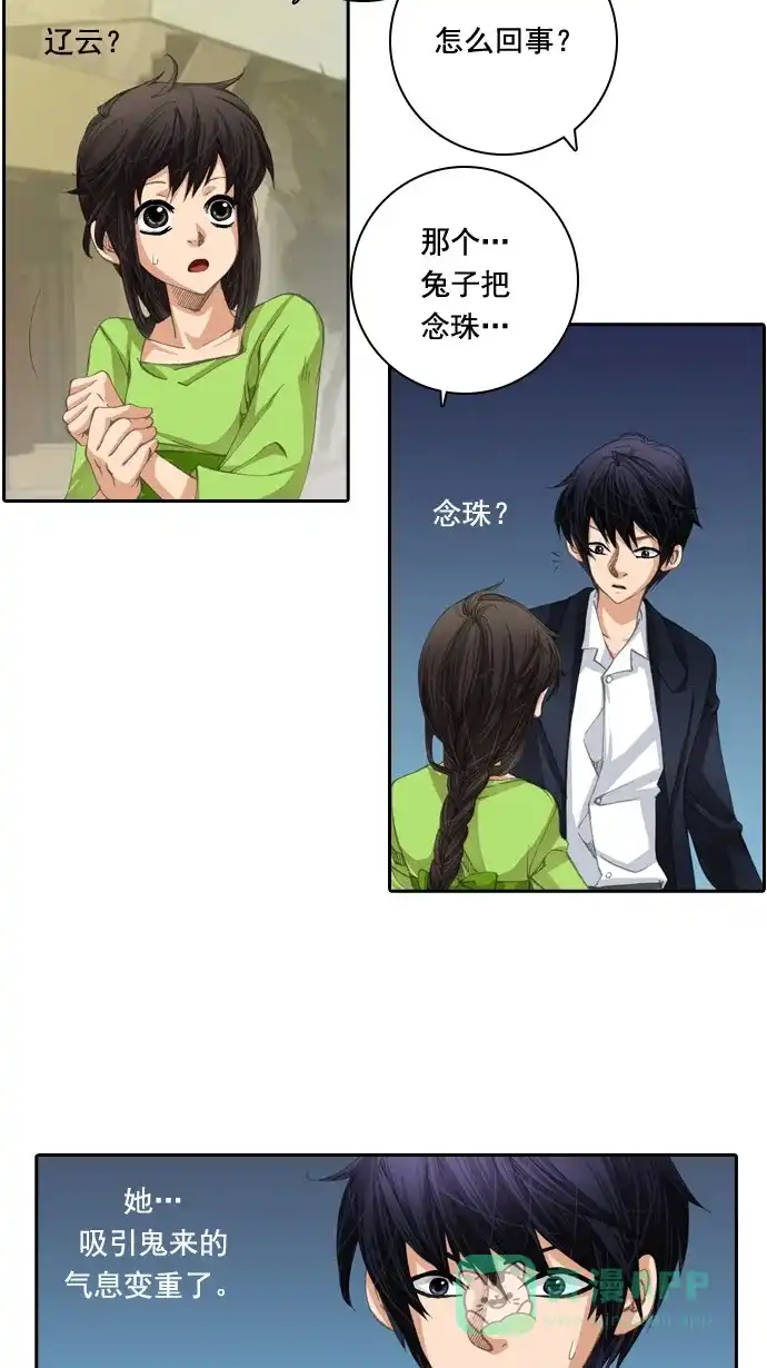 《千年九尾狐》[第29话] 羞耻 第24页