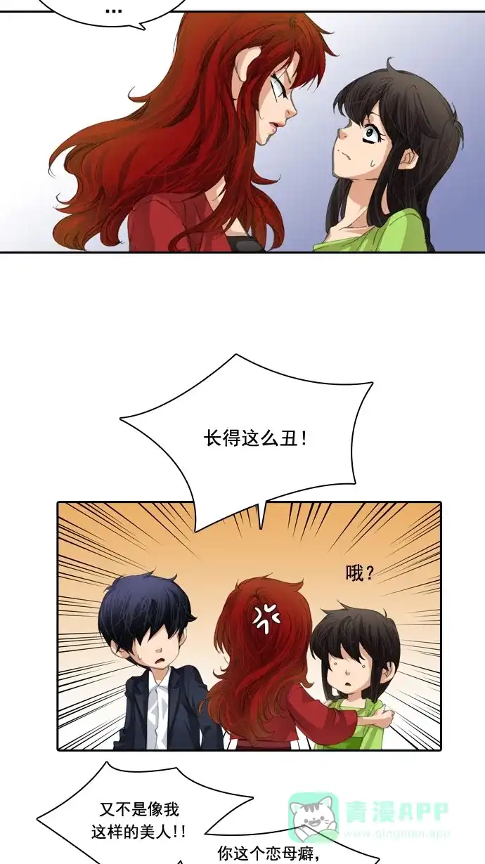 《千年九尾狐》[第29话] 羞耻 第30页