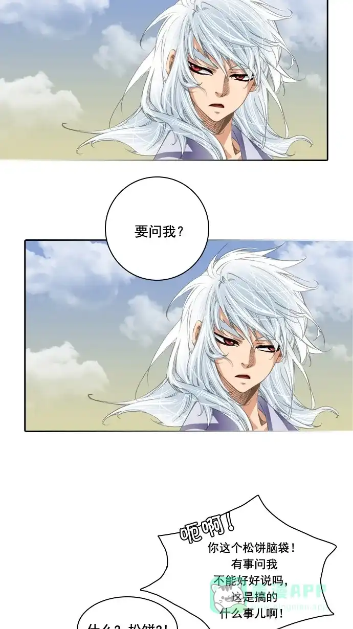 《千年九尾狐》[第29话] 羞耻 第2页