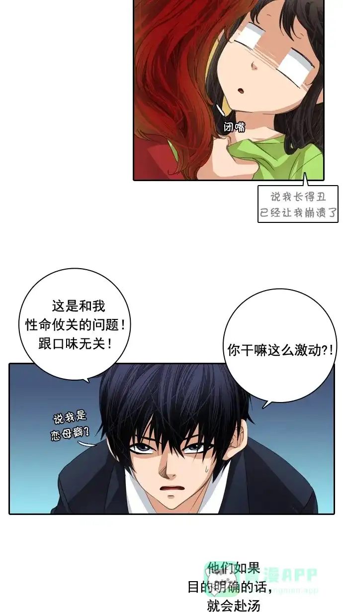 《千年九尾狐》[第29话] 羞耻 第32页
