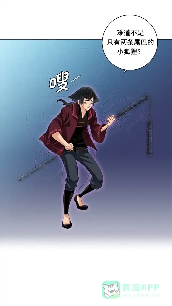《千年九尾狐》[第29话] 羞耻 第14页