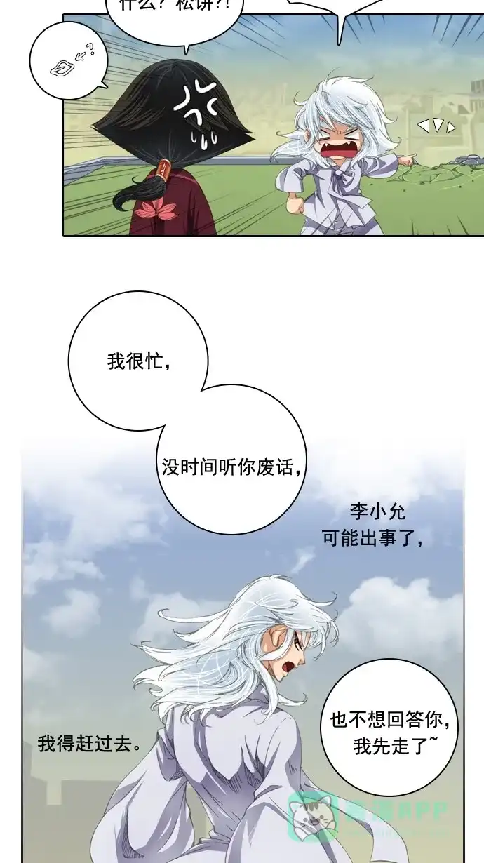 《千年九尾狐》[第29话] 羞耻 第3页