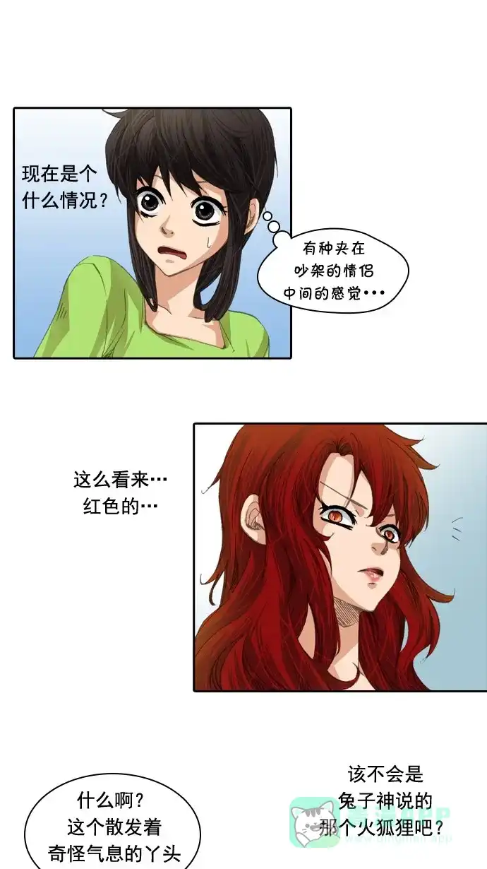 《千年九尾狐》[第29话] 羞耻 第29页