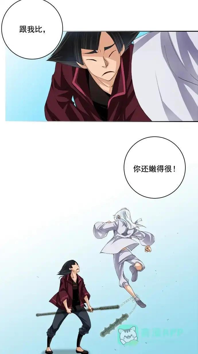 《千年九尾狐》[第29话] 羞耻 第19页