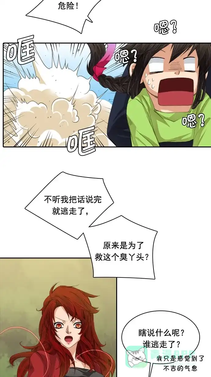 《千年九尾狐》[第29话] 羞耻 第27页