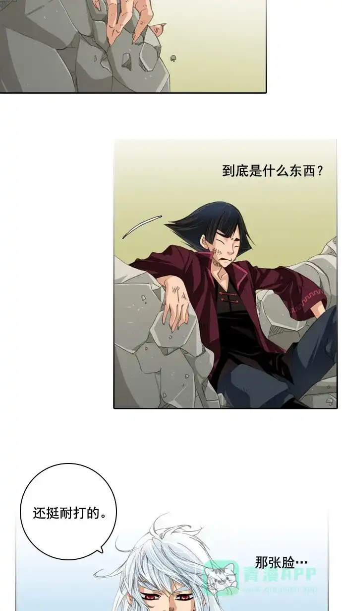 《千年九尾狐》[第29话] 羞耻 第21页