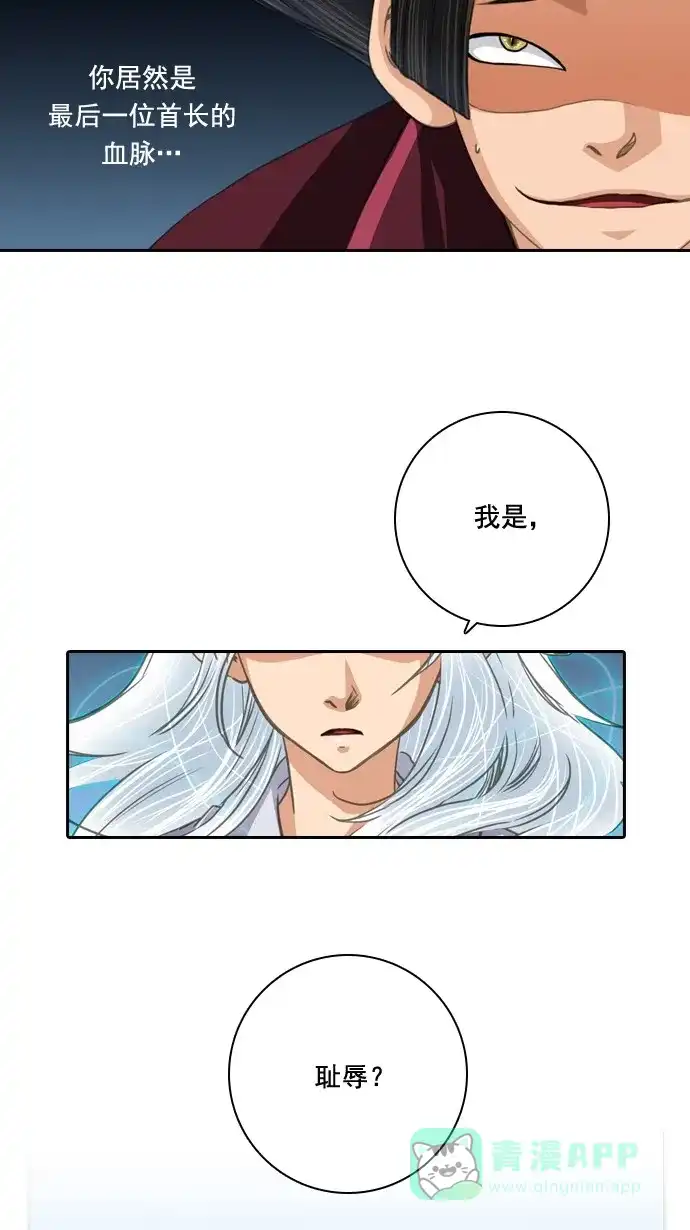 《千年九尾狐》[第29话] 羞耻 第39页