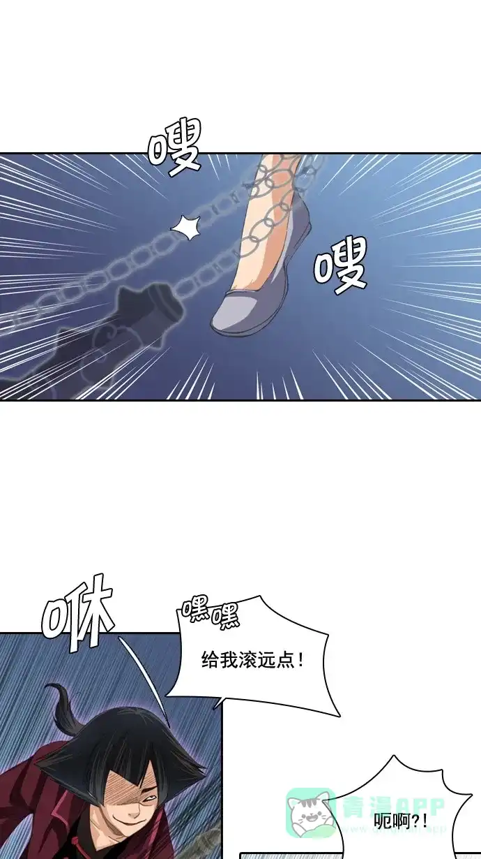 《千年九尾狐》[第29话] 羞耻 第17页