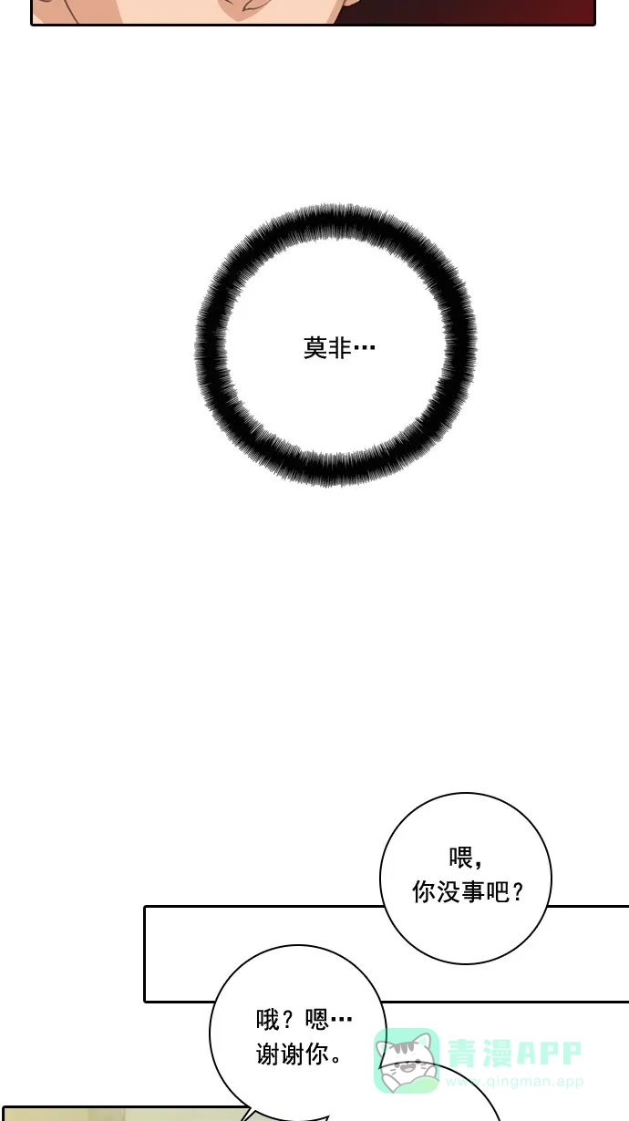 《千年九尾狐》[第29话] 羞耻 第23页
