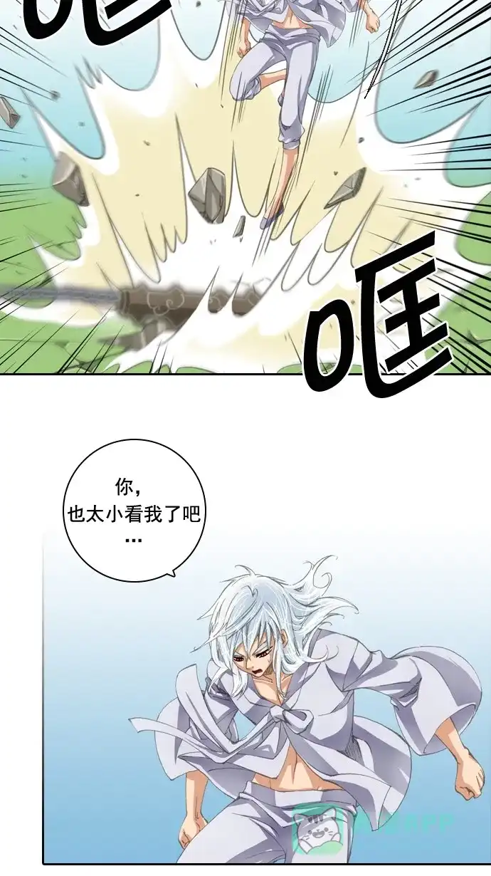 《千年九尾狐》[第29话] 羞耻 第16页
