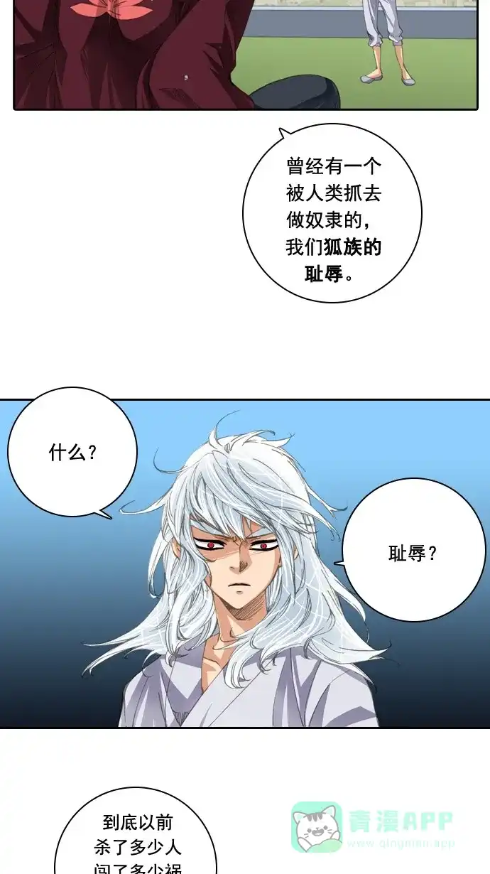 《千年九尾狐》[第29话] 羞耻 第37页