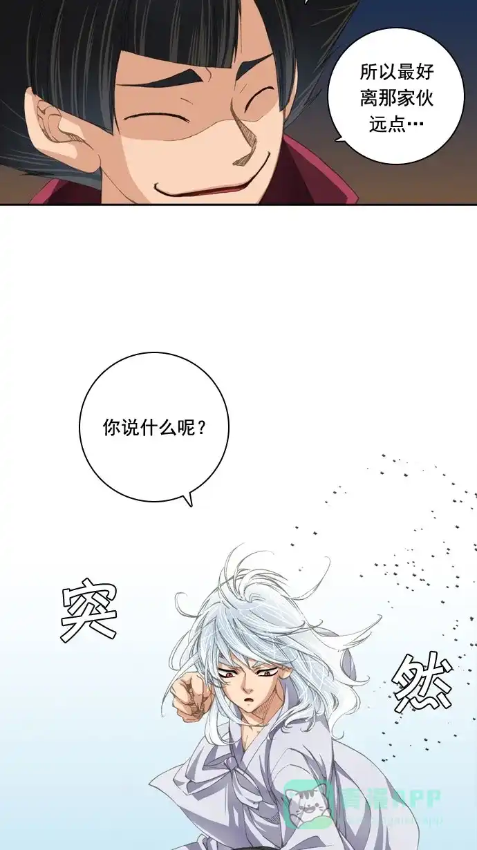 《千年九尾狐》[第29话] 羞耻 第9页