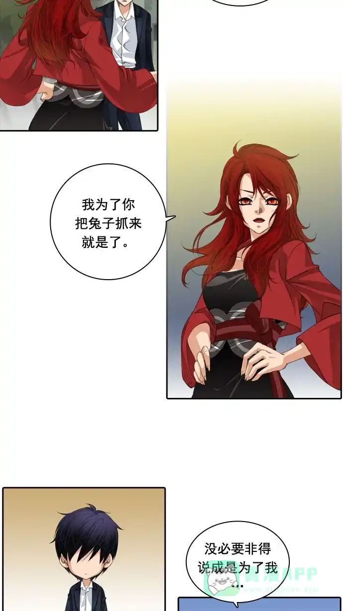《千年九尾狐》[第29话] 羞耻 第35页
