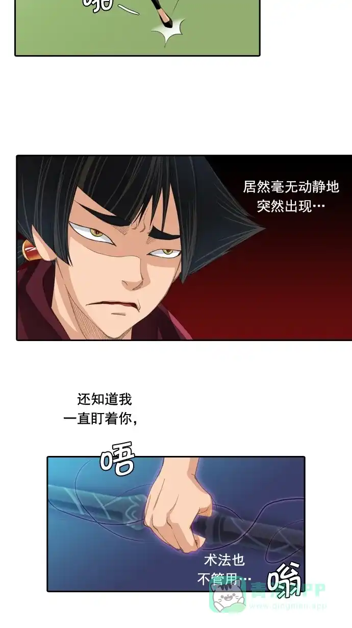 《千年九尾狐》[第29话] 羞耻 第13页