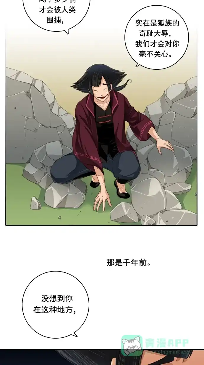 《千年九尾狐》[第29话] 羞耻 第38页