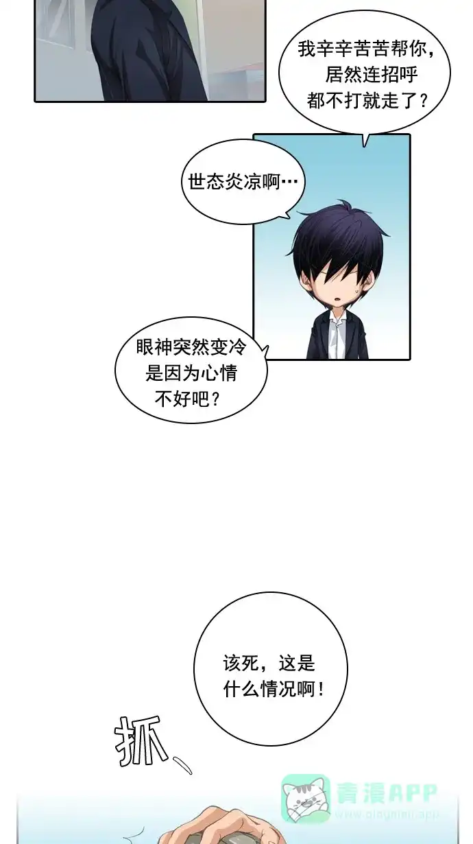 《千年九尾狐》[第30话] 杀生 第36页
