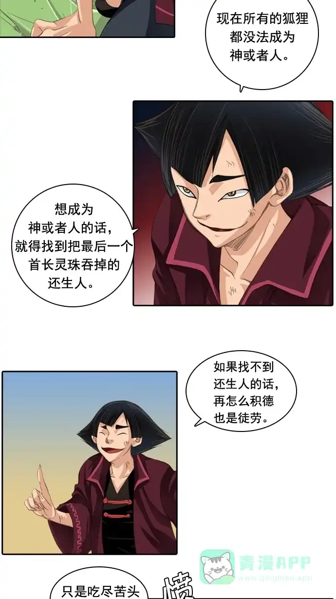 《千年九尾狐》[第30话] 杀生 第17页