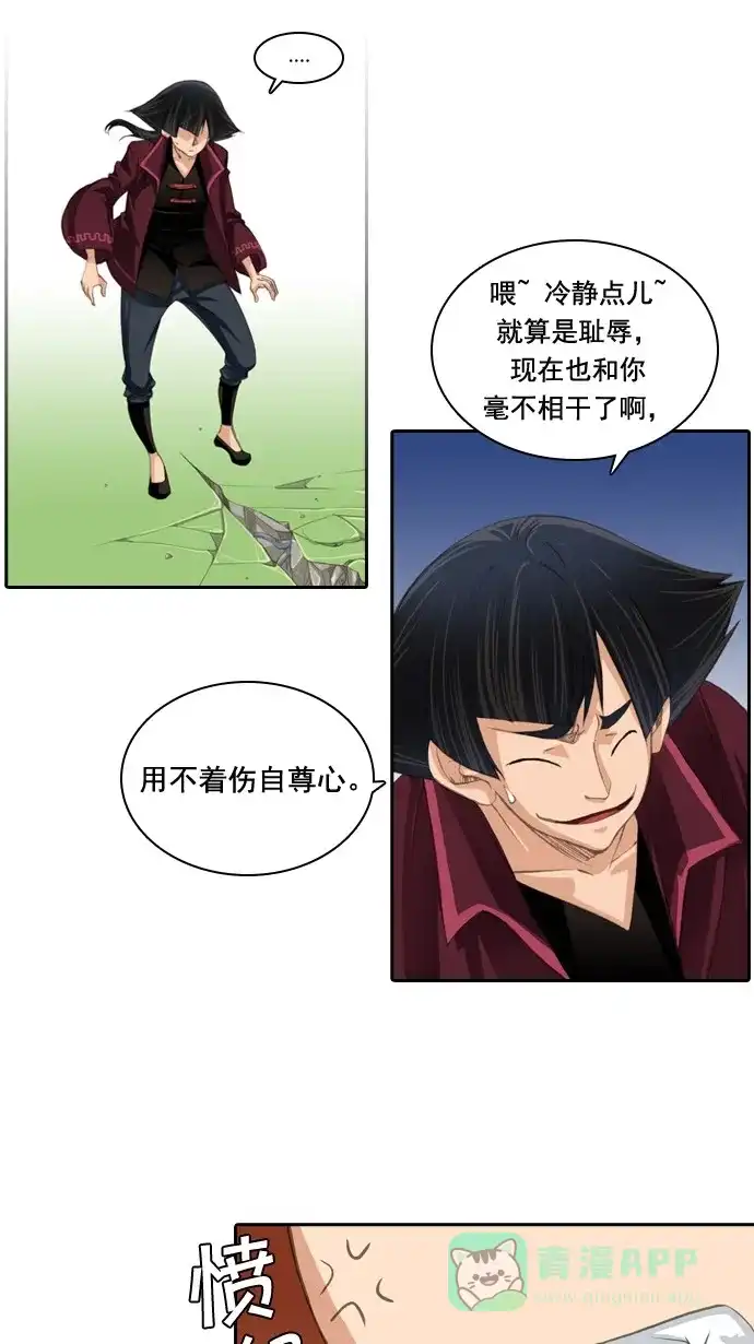 《千年九尾狐》[第30话] 杀生 第6页