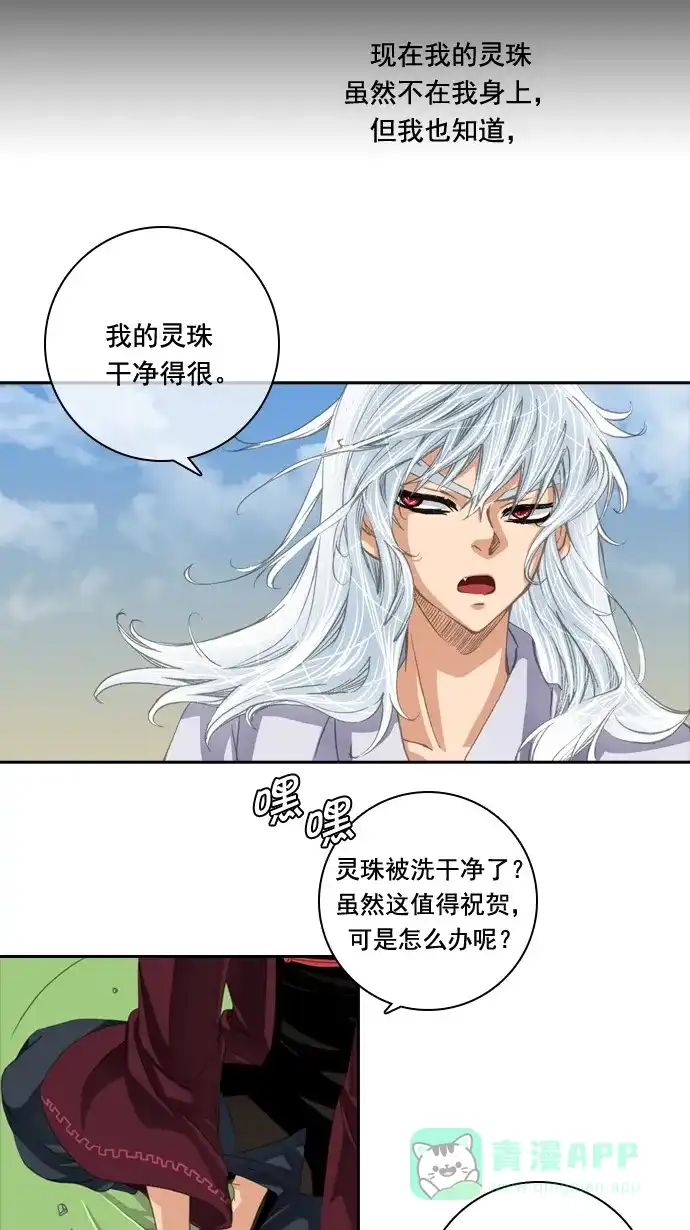 《千年九尾狐》[第30话] 杀生 第16页