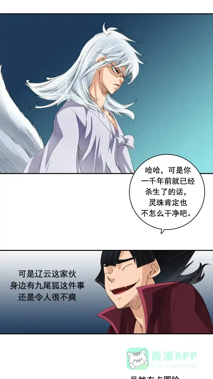 《千年九尾狐》[第30话] 杀生 第10页