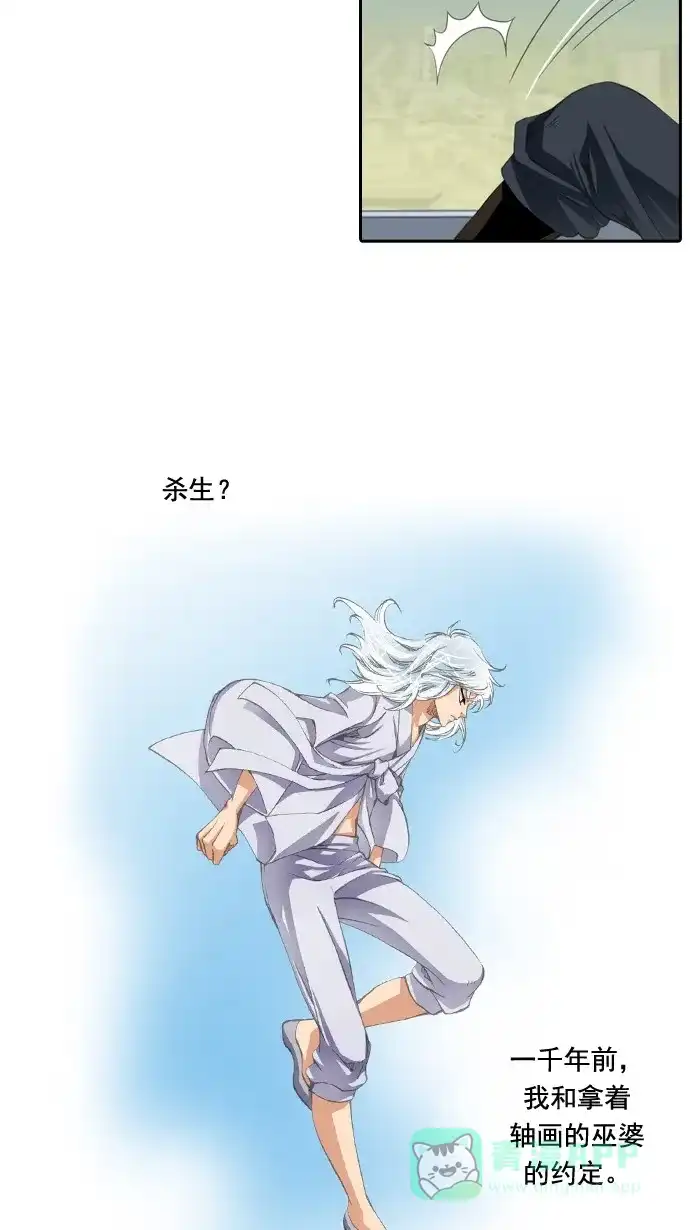 《千年九尾狐》[第30话] 杀生 第24页