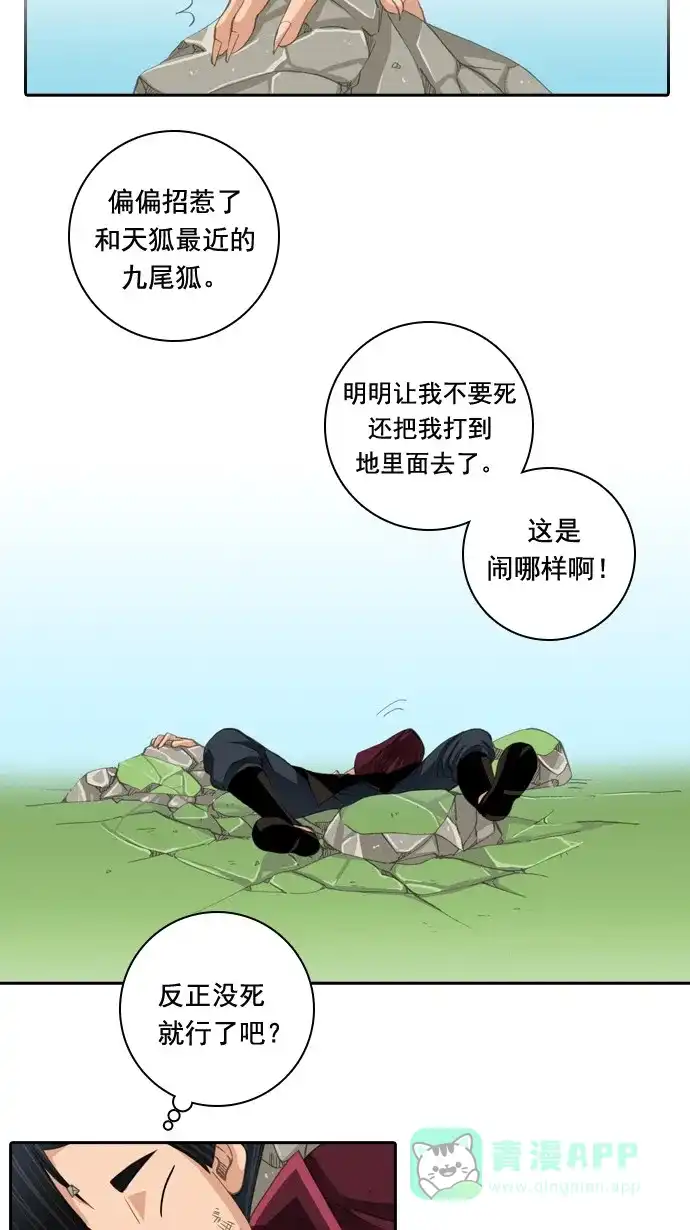 《千年九尾狐》[第30话] 杀生 第37页