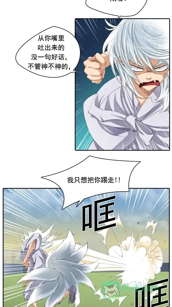 《千年九尾狐》[第30话] 杀生 第13页