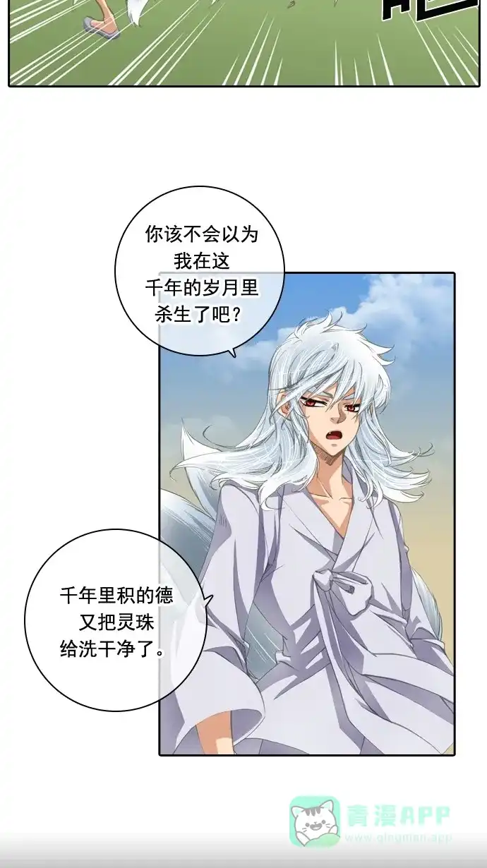 《千年九尾狐》[第30话] 杀生 第14页