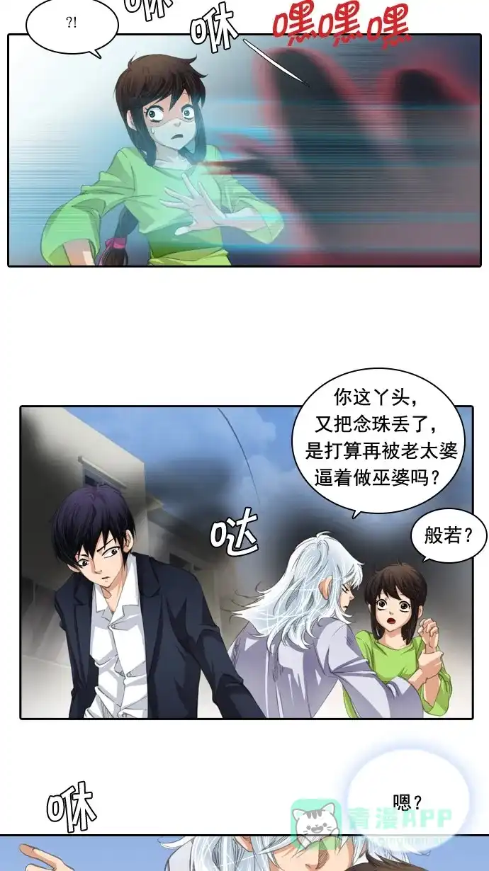 《千年九尾狐》[第30话] 杀生 第30页