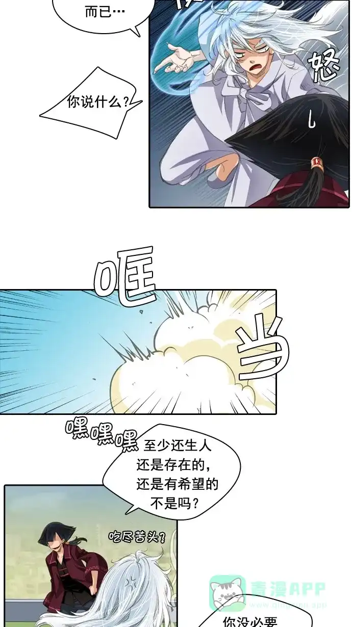 《千年九尾狐》[第30话] 杀生 第18页
