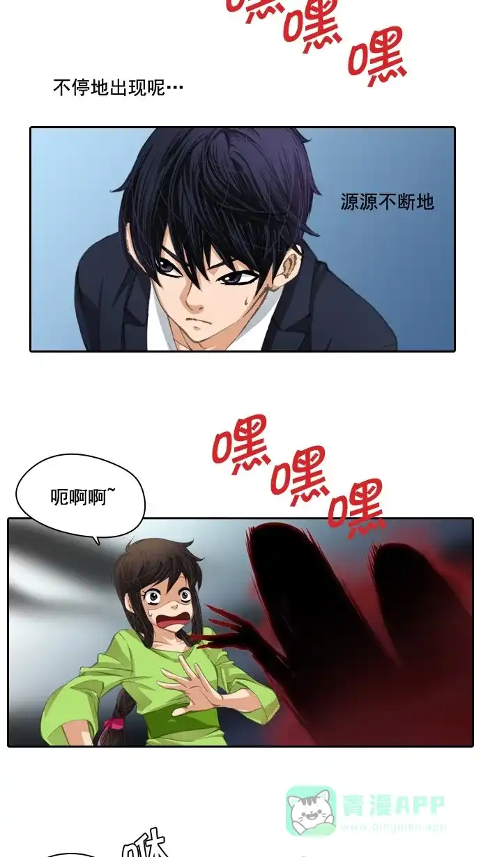 《千年九尾狐》[第30话] 杀生 第29页