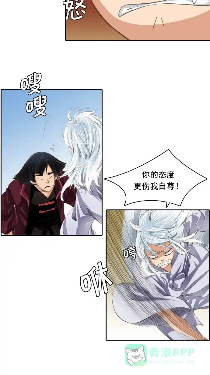 《千年九尾狐》[第30话] 杀生 第7页
