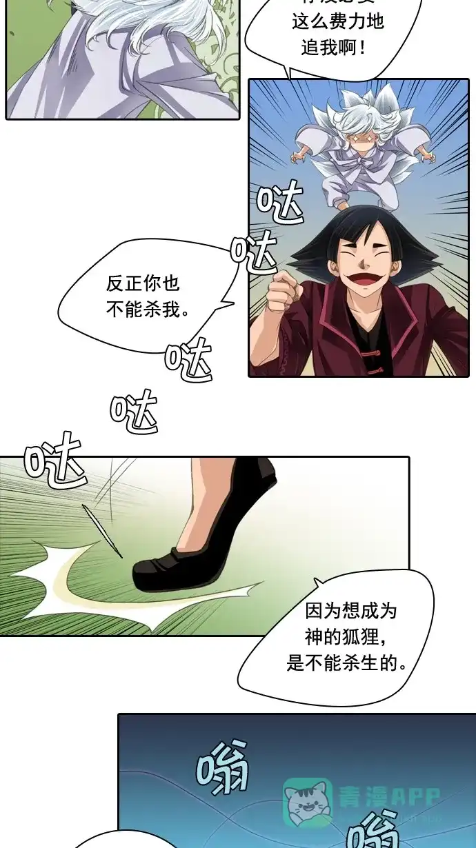 《千年九尾狐》[第30话] 杀生 第19页