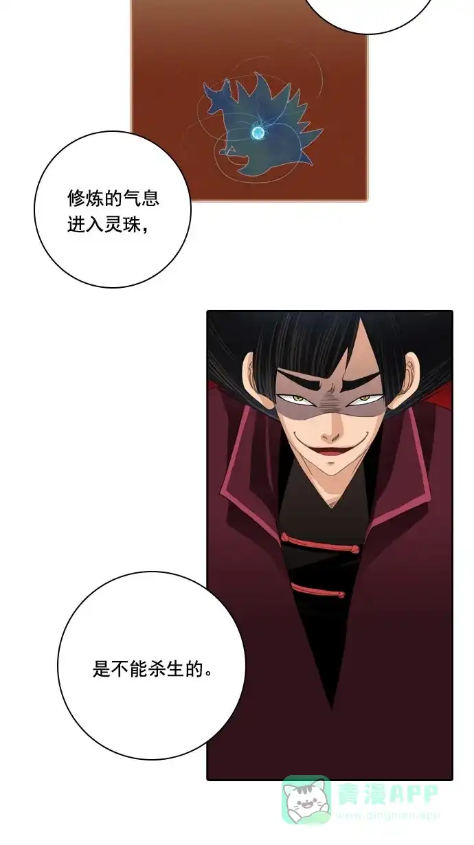 《千年九尾狐》[第30话] 杀生 第9页