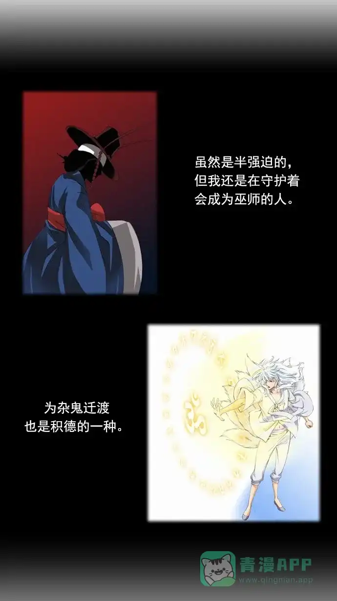 《千年九尾狐》[第30话] 杀生 第15页