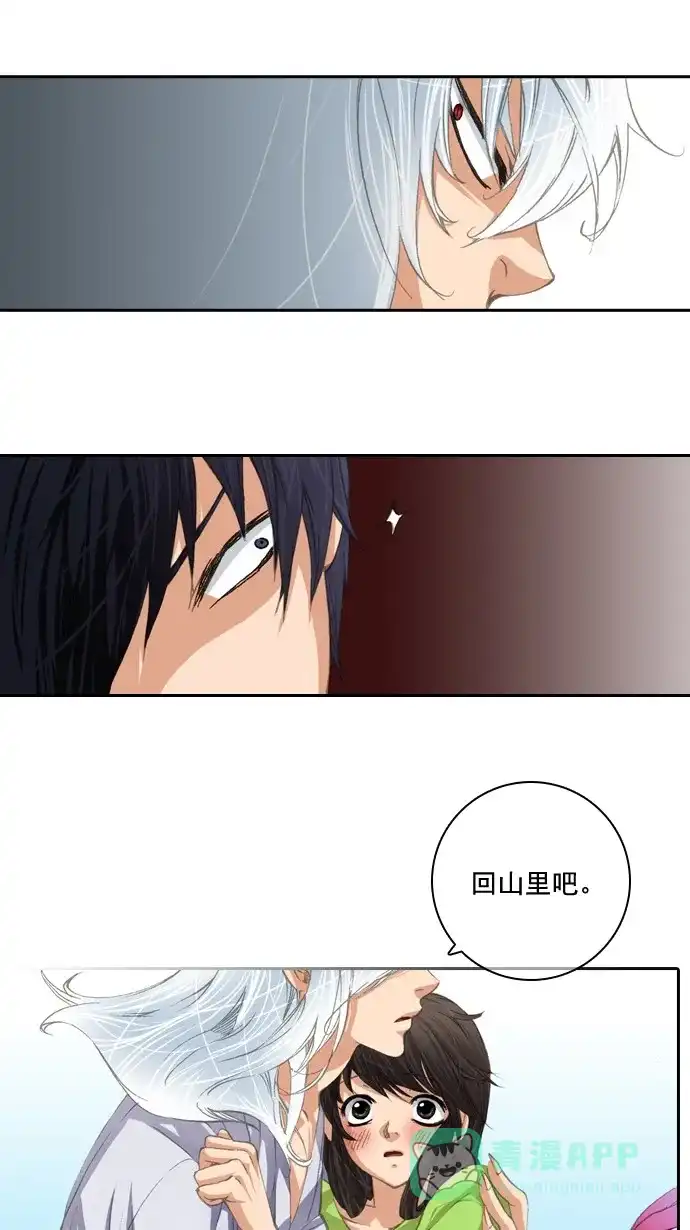 《千年九尾狐》[第30话] 杀生 第32页