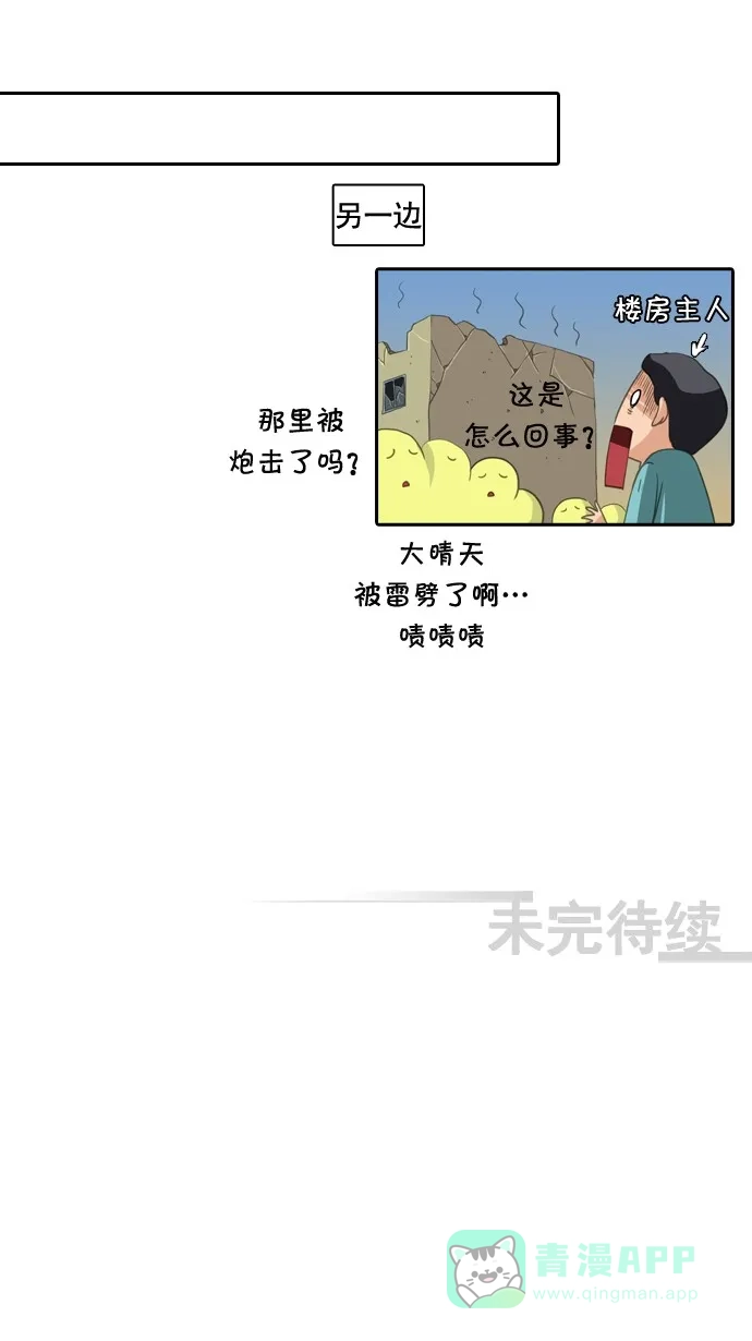 《千年九尾狐》[第30话] 杀生 第39页