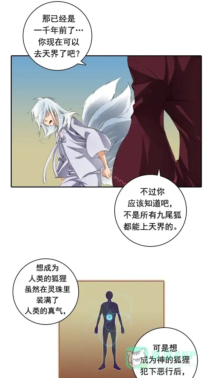 《千年九尾狐》[第30话] 杀生 第8页