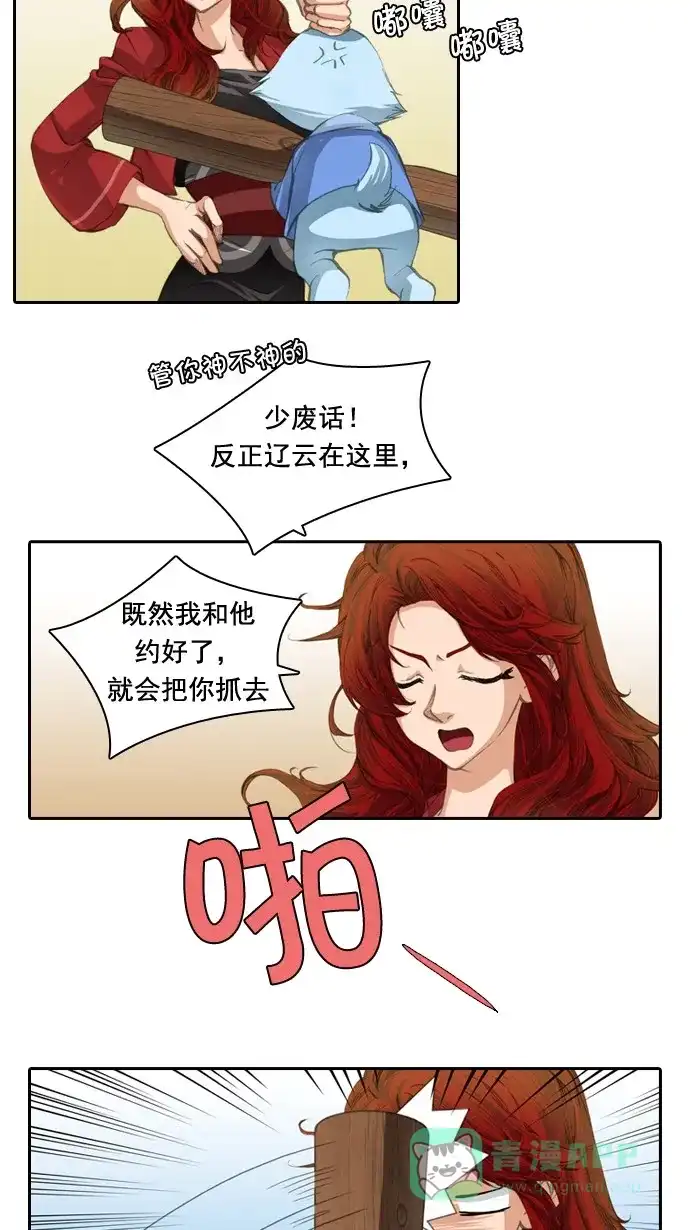《千年九尾狐》[第31话] 本质 第4页
