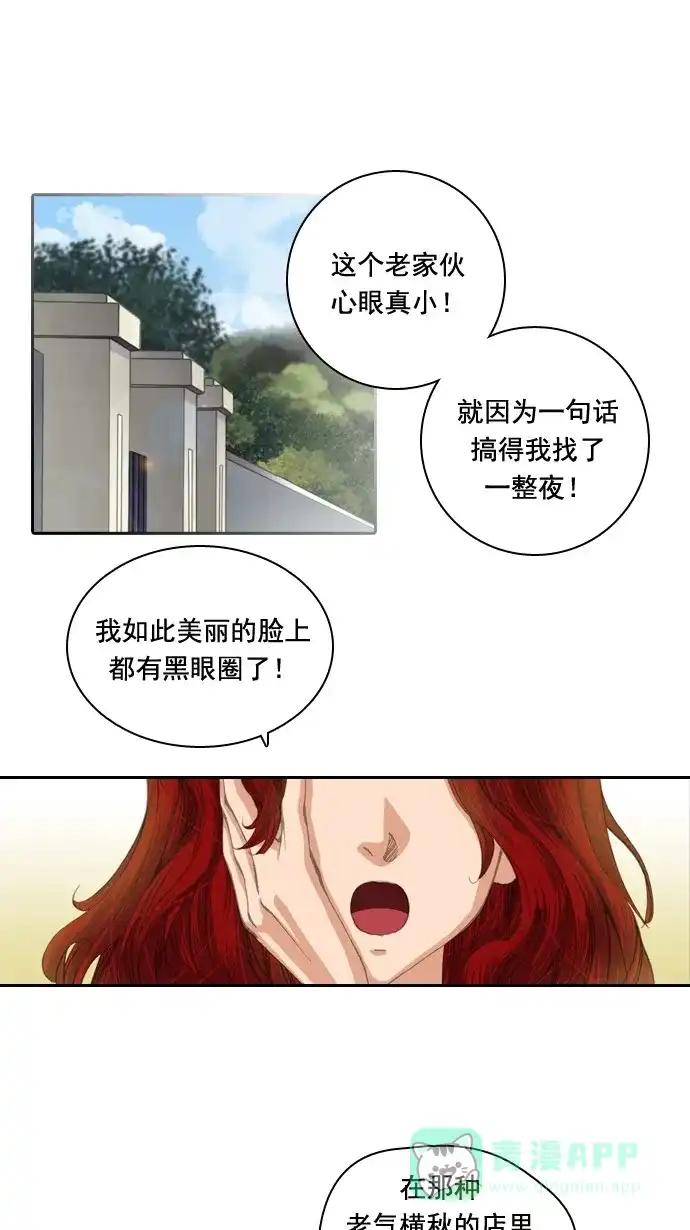《千年九尾狐》[第31话] 本质 第2页