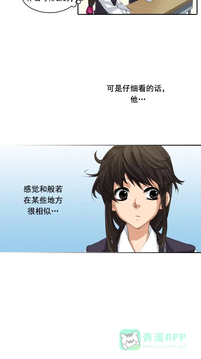 《千年九尾狐》[第31话] 本质 第14页