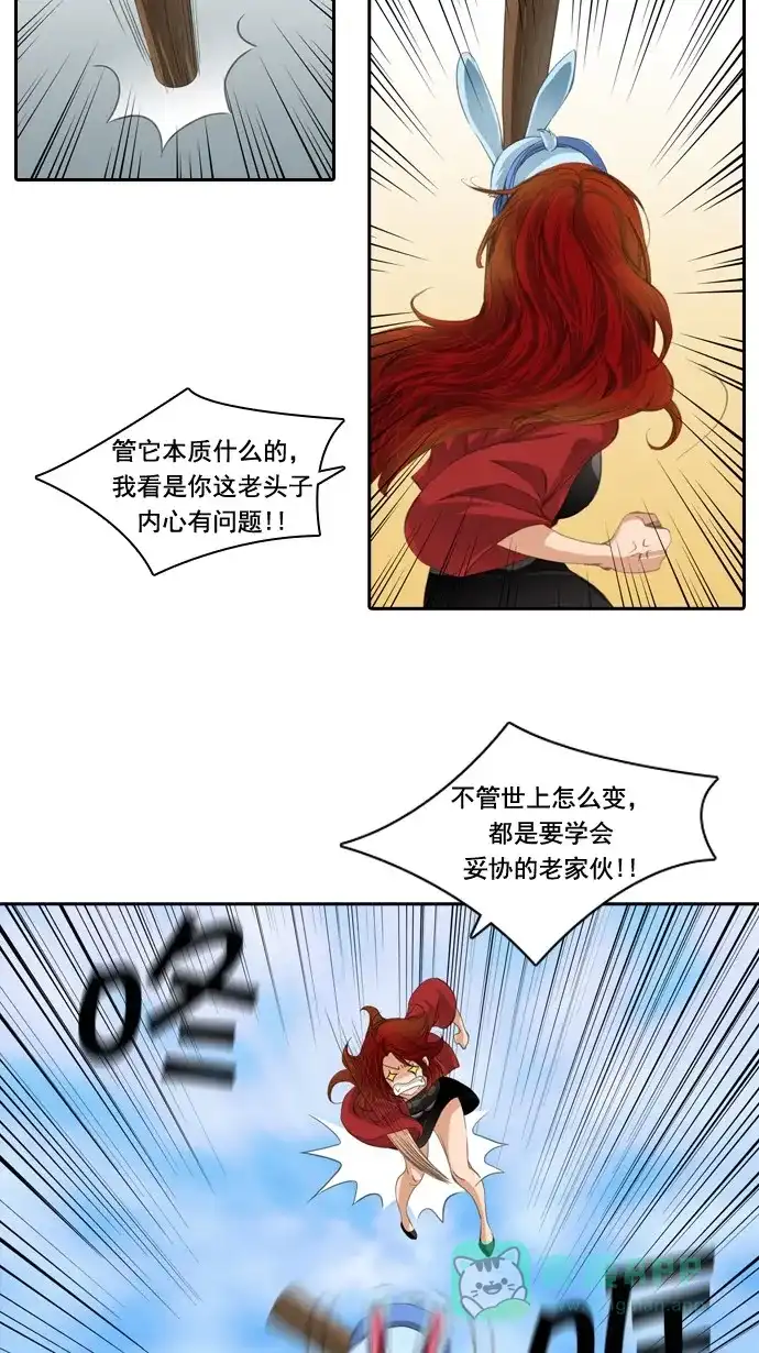 《千年九尾狐》[第31话] 本质 第28页