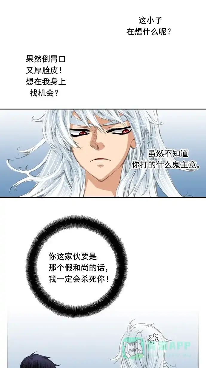 《千年九尾狐》[第31话] 本质 第15页