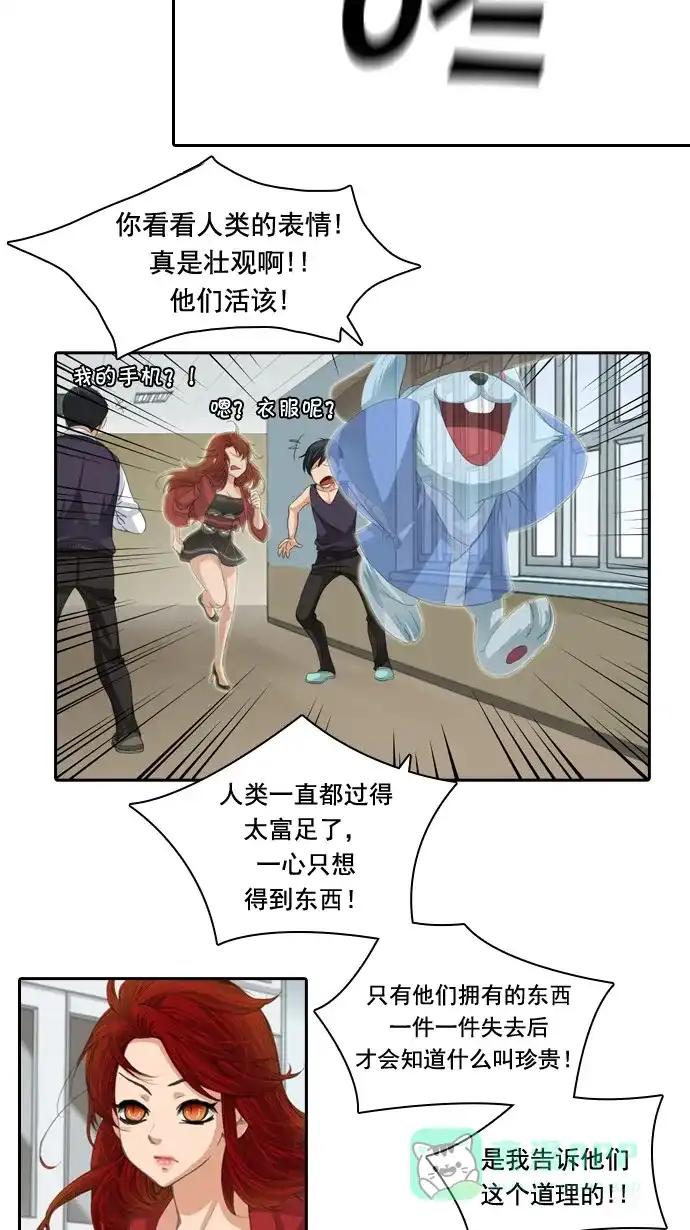 《千年九尾狐》[第31话] 本质 第26页