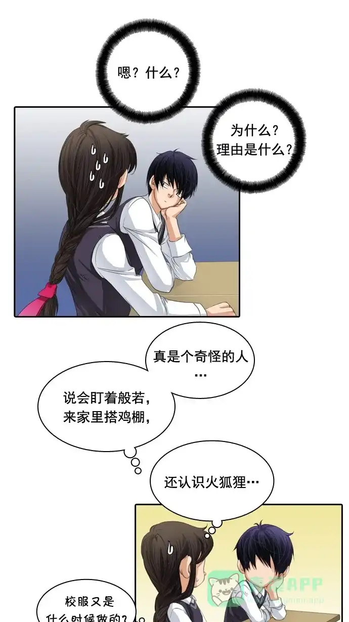 《千年九尾狐》[第31话] 本质 第13页